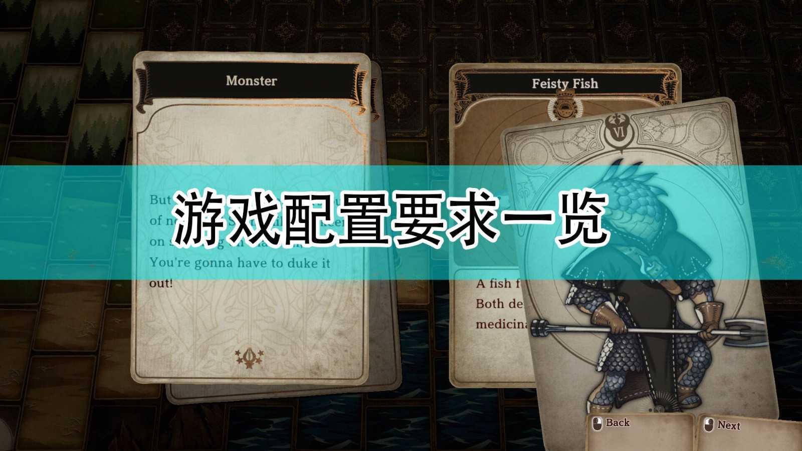 《卡牌之声:岛屿龙的咆哮》游戏配置要求一览