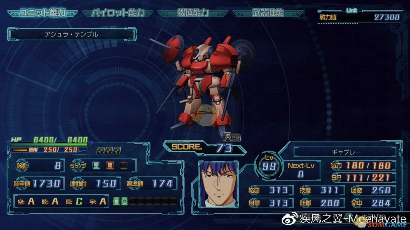 《超级机器人大战30》加布雷·加布雷特隐藏要素攻略