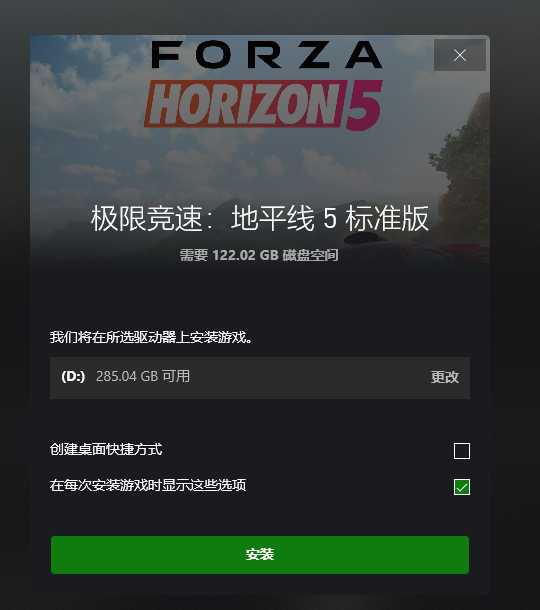《极限竞速:地平线5》安装所需大小介绍