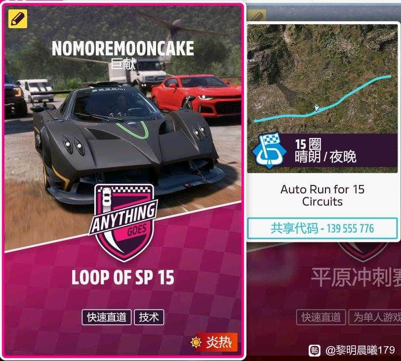 《极限竞速:地平线5》全自动驾驶刷资源好用地图代码推荐