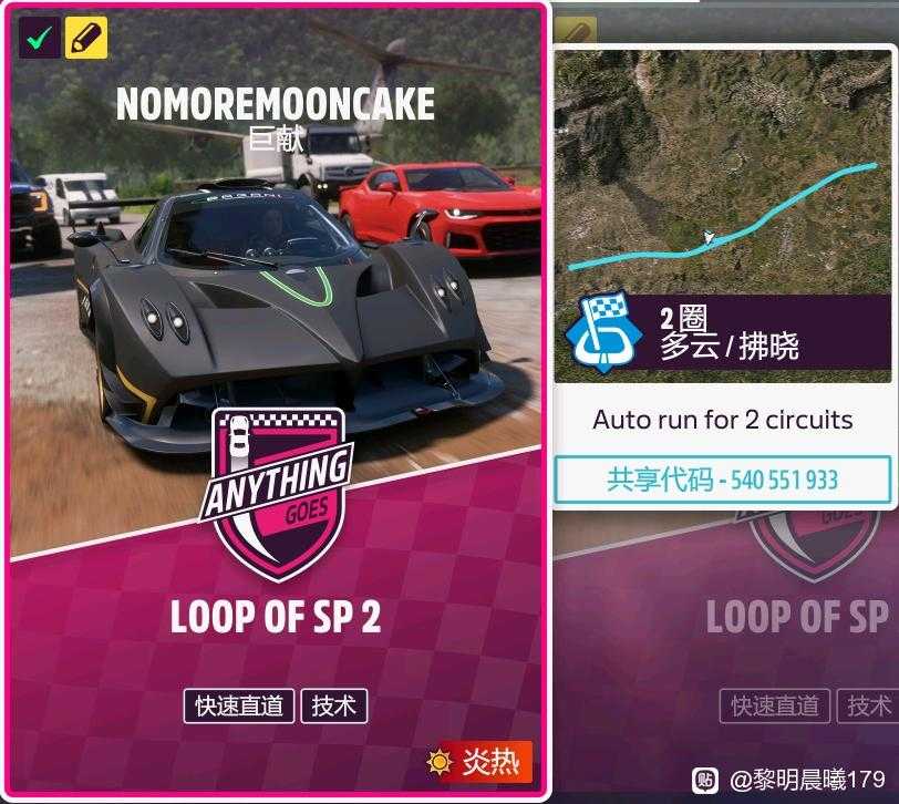 《极限竞速:地平线5》全自动驾驶刷资源好用地图代码推荐