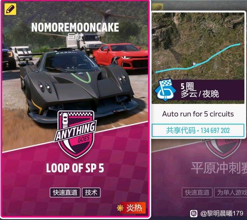 《极限竞速:地平线5》全自动驾驶刷资源好用地图代码推荐