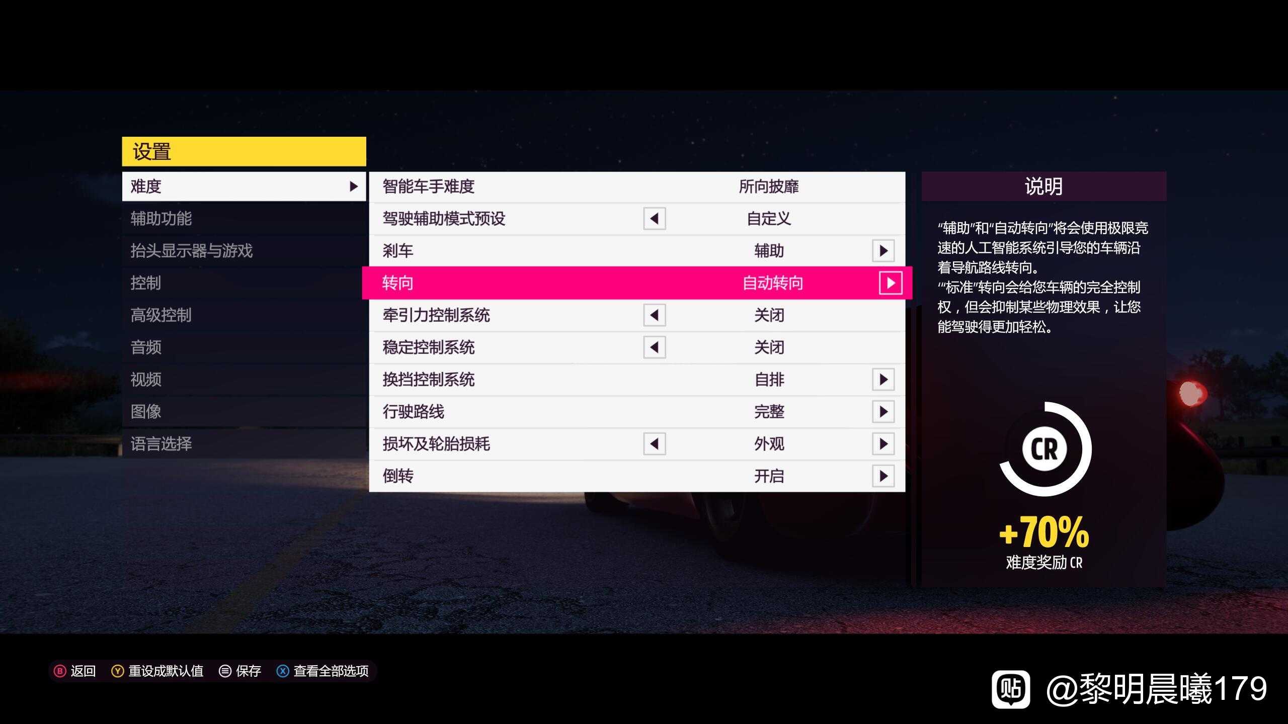 《极限竞速:地平线5》刷资源难度设置推荐