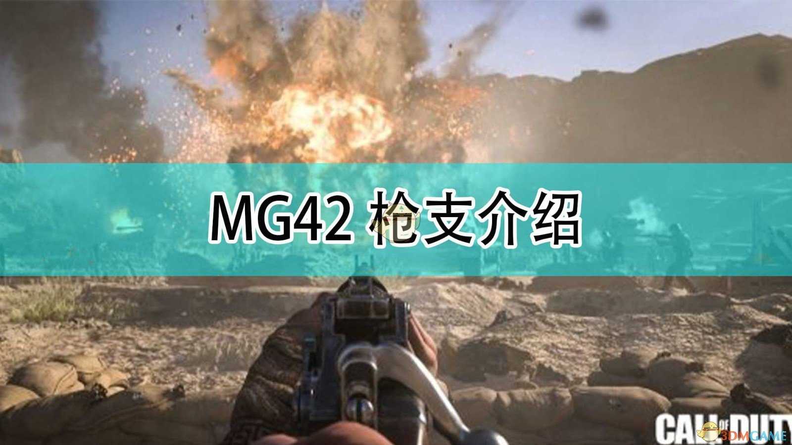 盟军生命撕布机 MG-42 - 哔哩哔哩