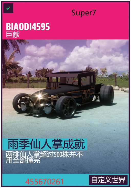 《极限竞速:地平线5》仙能生巧成就快速完成攻略分享