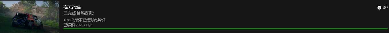 《极限竞速:地平线5》全成就攻略指南
