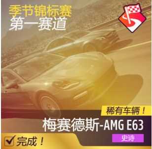 《极限竞速:地平线5》锦标赛第一赛道完成攻略分享