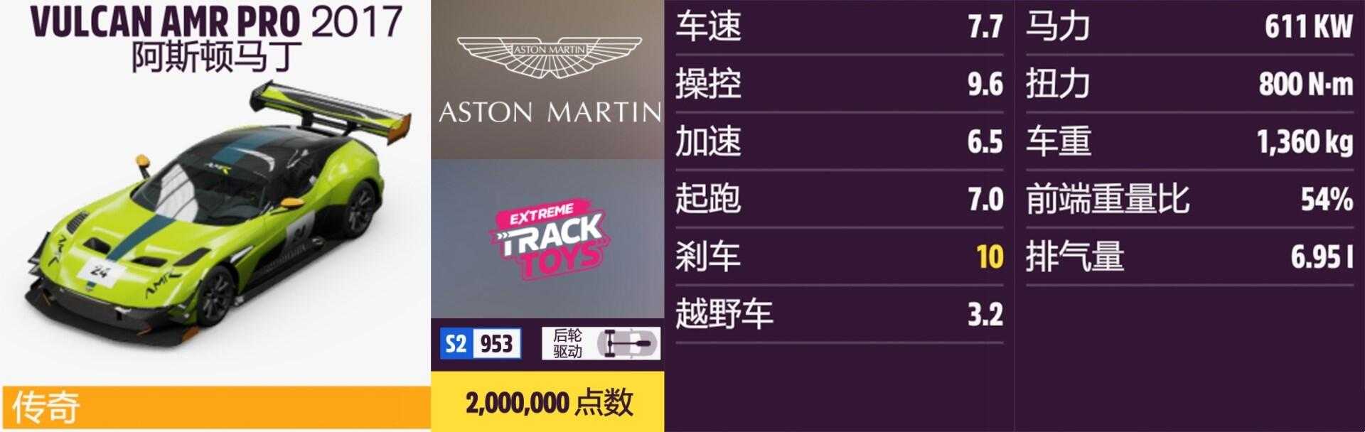 《极限竞速:地平线5》阿斯顿马丁全车辆获取方法介绍