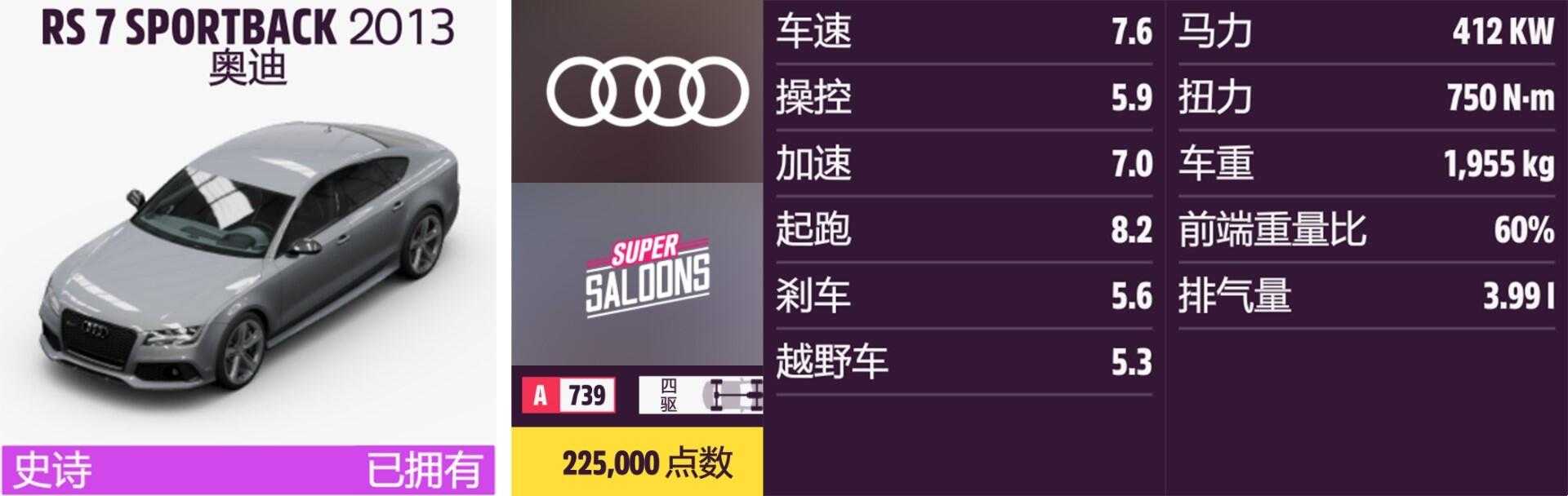 《极限竞速:地平线5》奥迪全车辆获取方法介绍