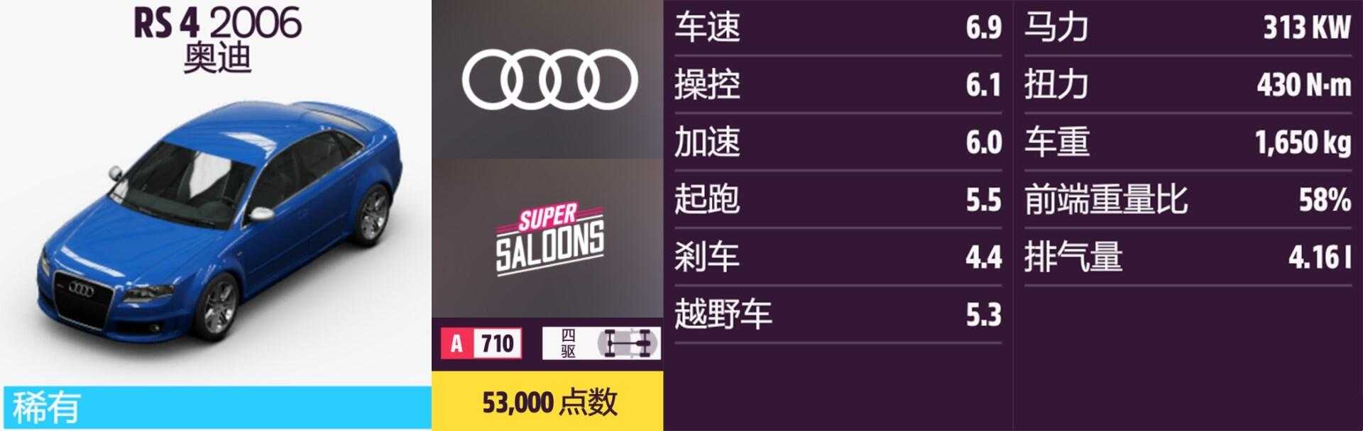 《极限竞速:地平线5》奥迪全车辆获取方法介绍