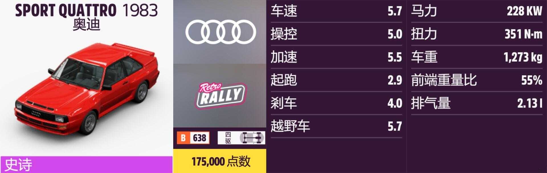 《极限竞速:地平线5》奥迪全车辆获取方法介绍