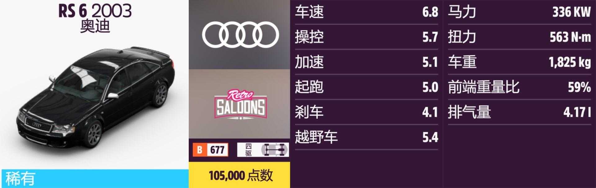 《极限竞速:地平线5》奥迪全车辆获取方法介绍