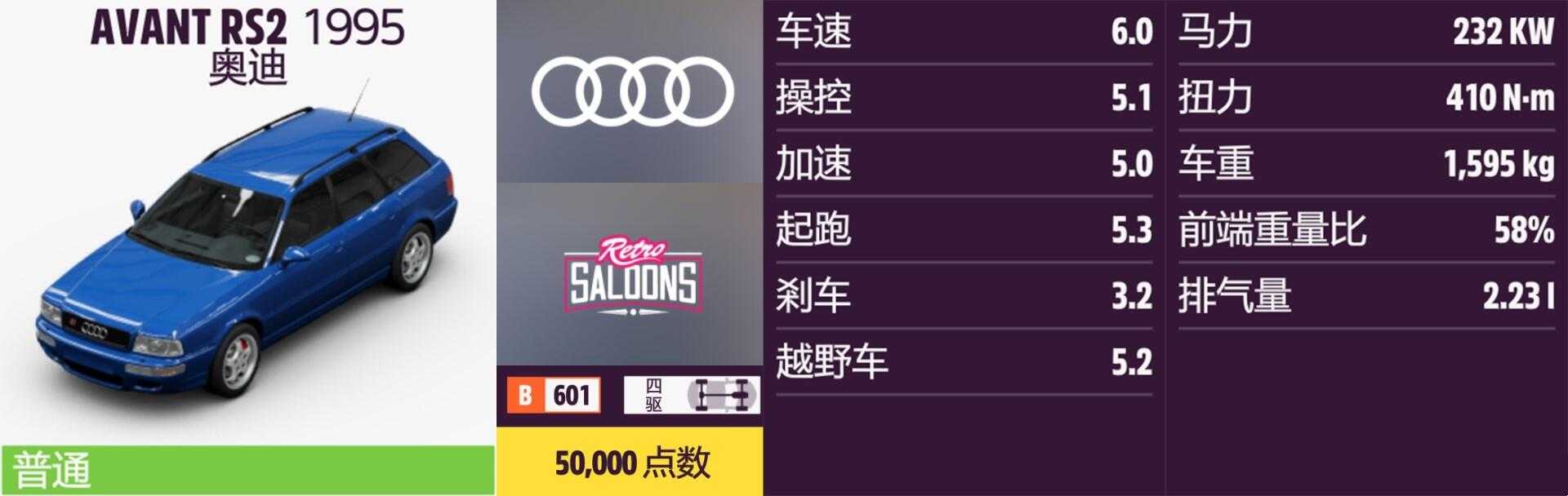 《极限竞速:地平线5》奥迪全车辆获取方法介绍