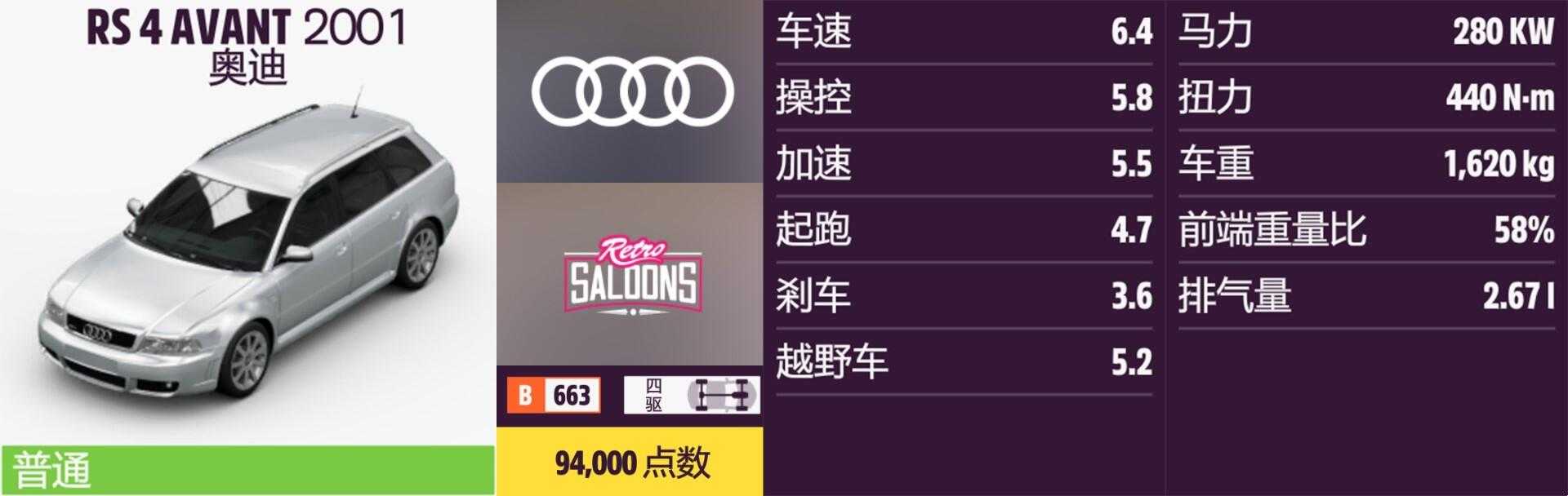 《极限竞速:地平线5》奥迪全车辆获取方法介绍