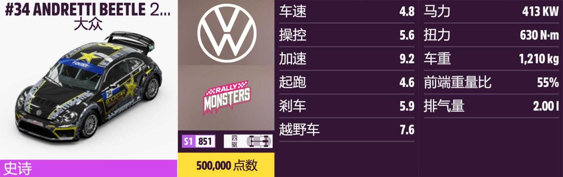 《极限竞速:地平线5》大众全车辆获取方法介绍