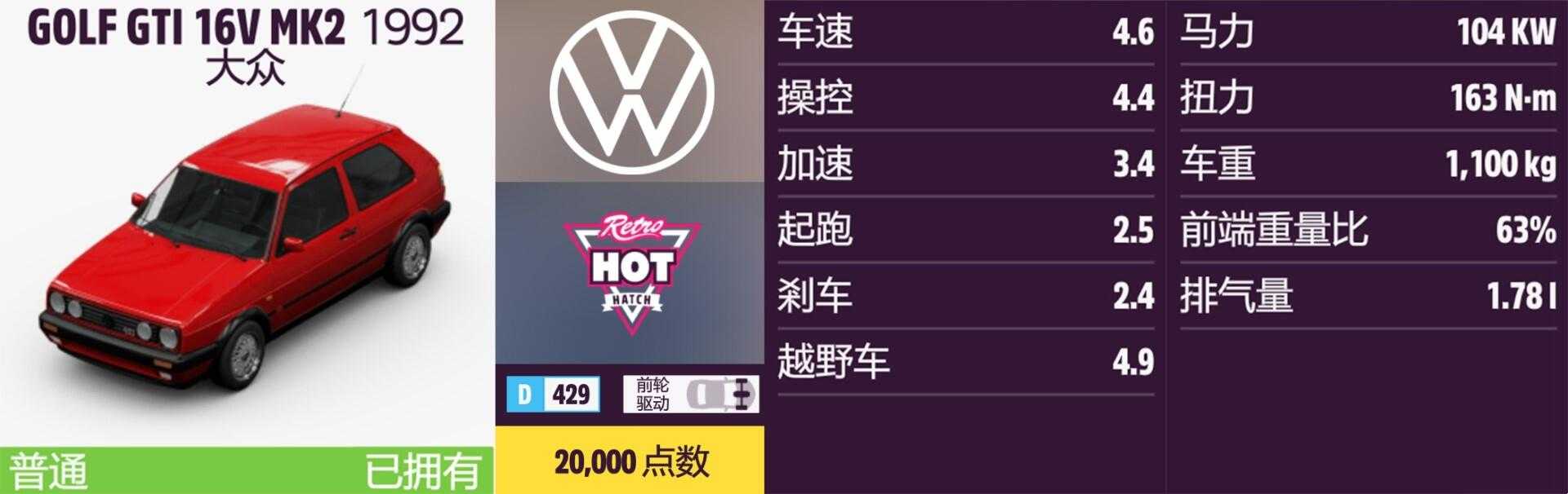 《极限竞速:地平线5》大众全车辆获取方法介绍