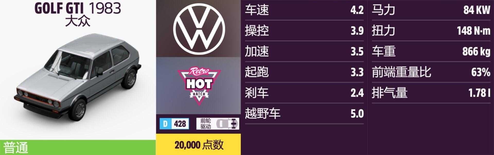 《极限竞速:地平线5》大众全车辆获取方法介绍