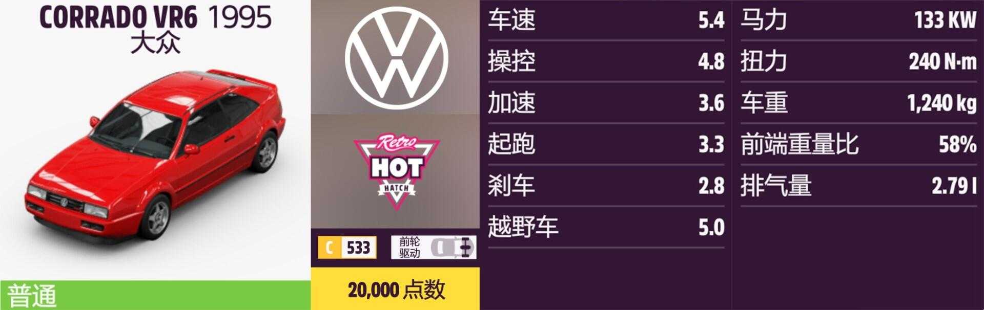 《极限竞速:地平线5》大众全车辆获取方法介绍