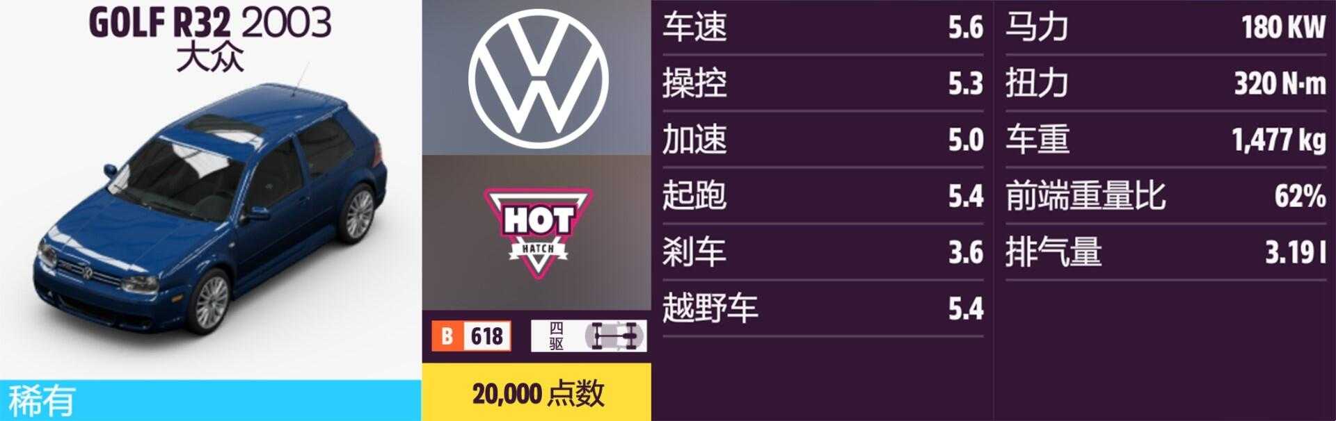 《极限竞速:地平线5》大众全车辆获取方法介绍