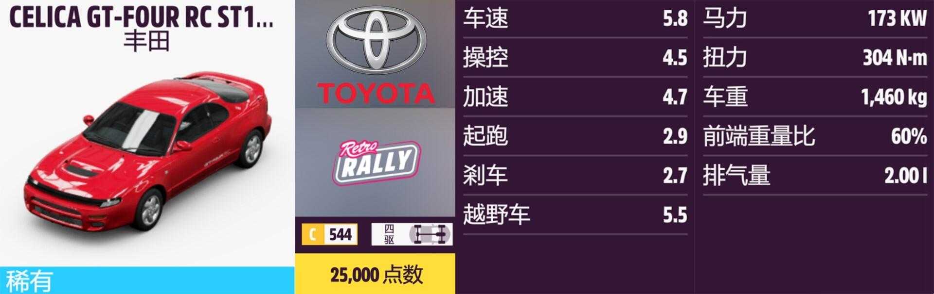 《极限竞速:地平线5》丰田全车辆获取方法介绍