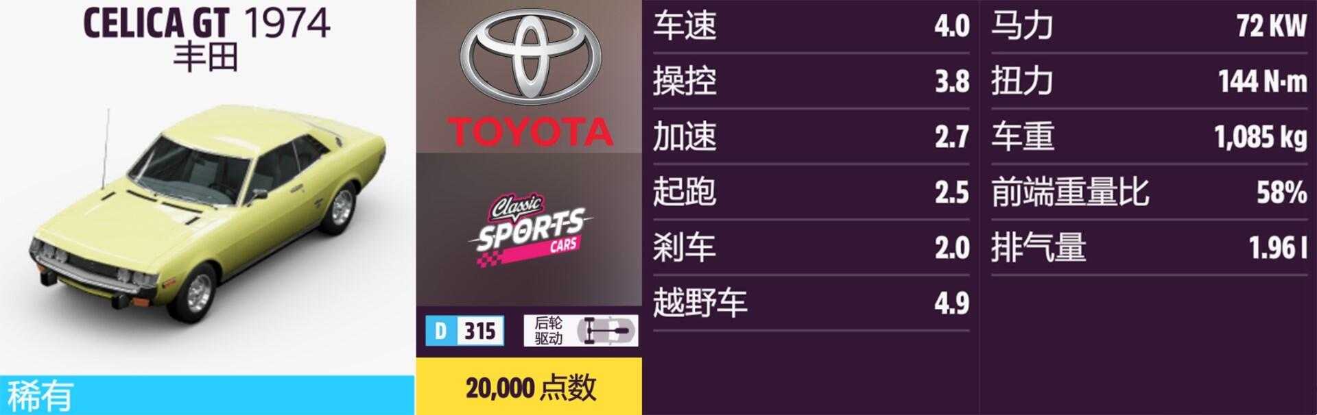 《极限竞速:地平线5》丰田全车辆获取方法介绍