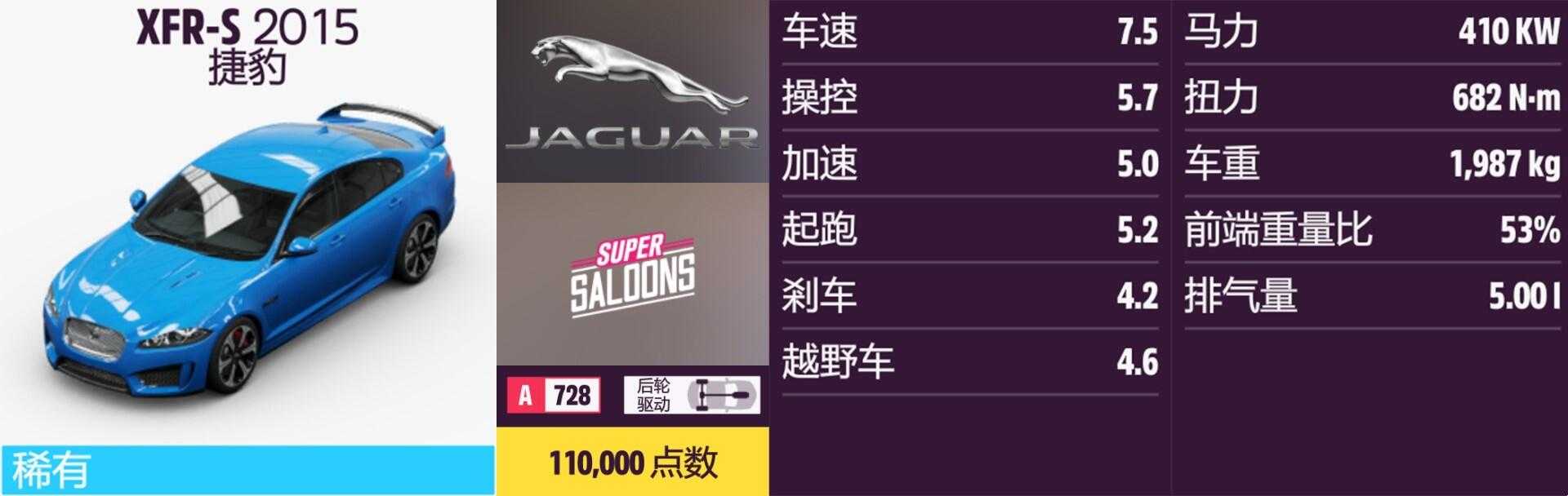 《极限竞速:地平线5》捷豹全车辆获取方法介绍