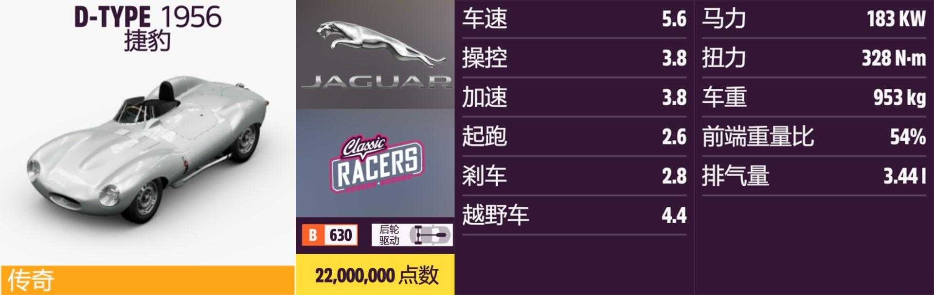 《极限竞速:地平线5》捷豹全车辆获取方法介绍