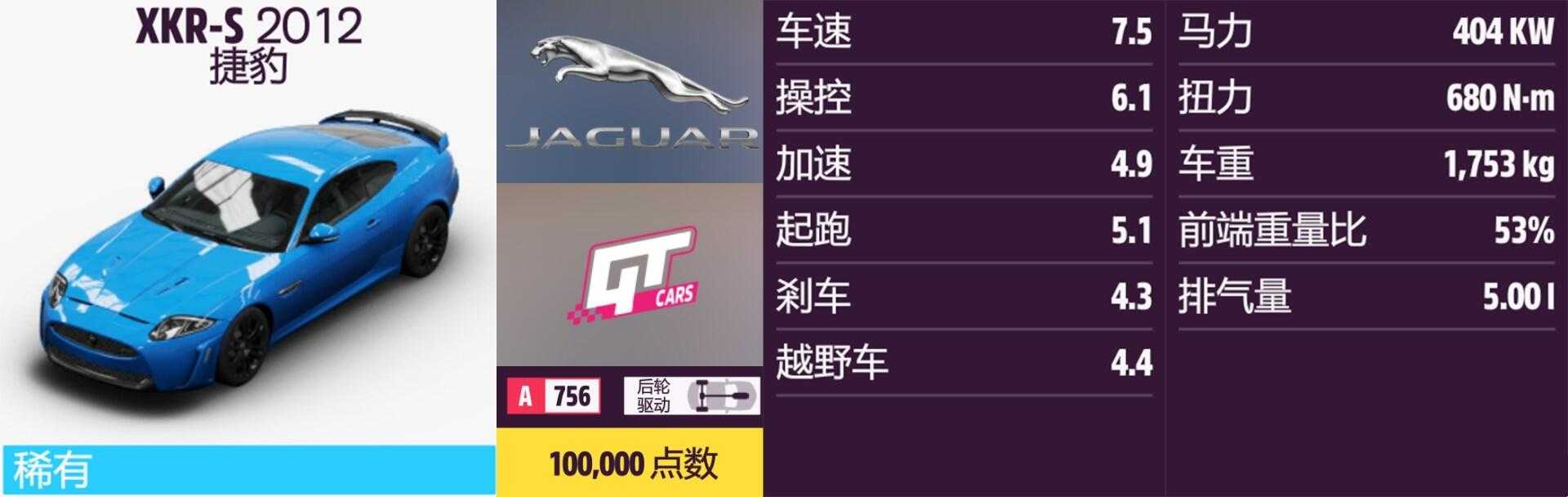 《极限竞速:地平线5》捷豹全车辆获取方法介绍