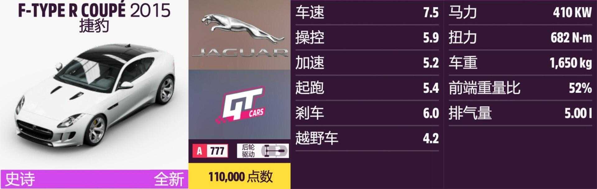 《极限竞速:地平线5》捷豹全车辆获取方法介绍