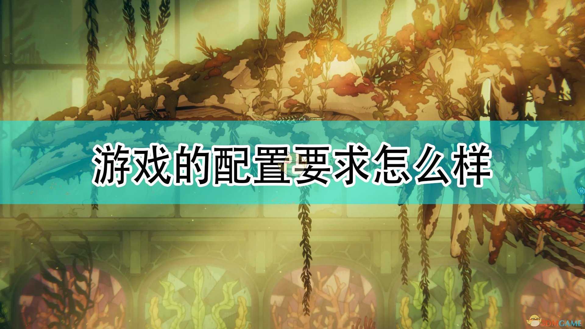 《弃海:波弟大冒险》游戏配置要求一览