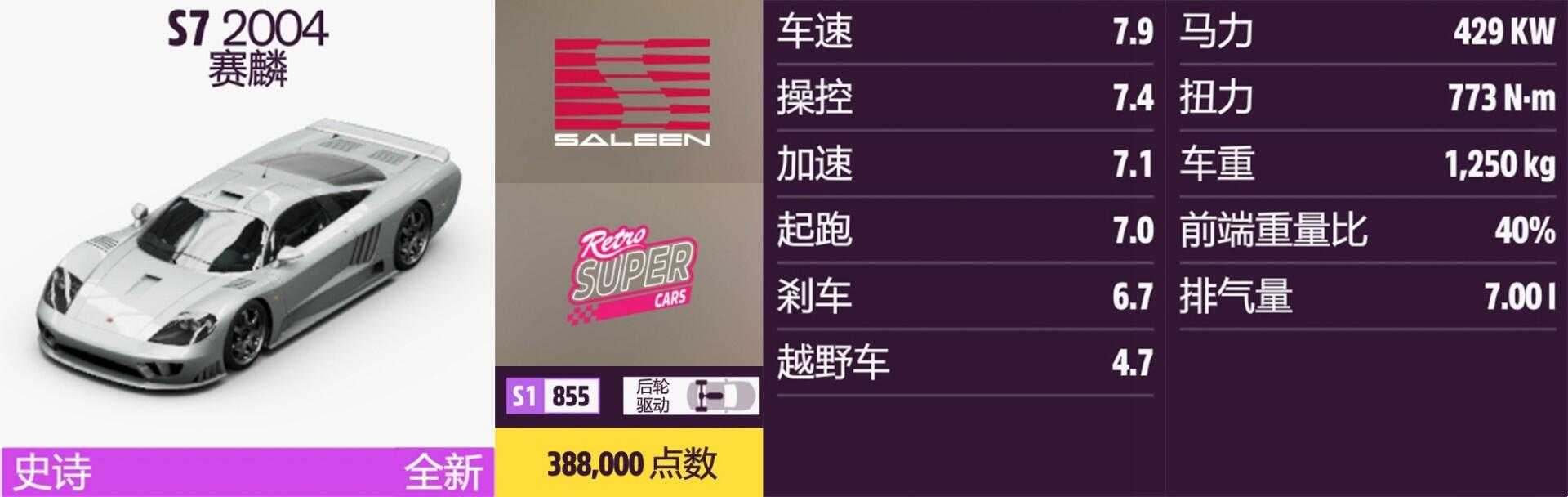 《极限竞速:地平线5》赛麟全车辆获取方法介绍