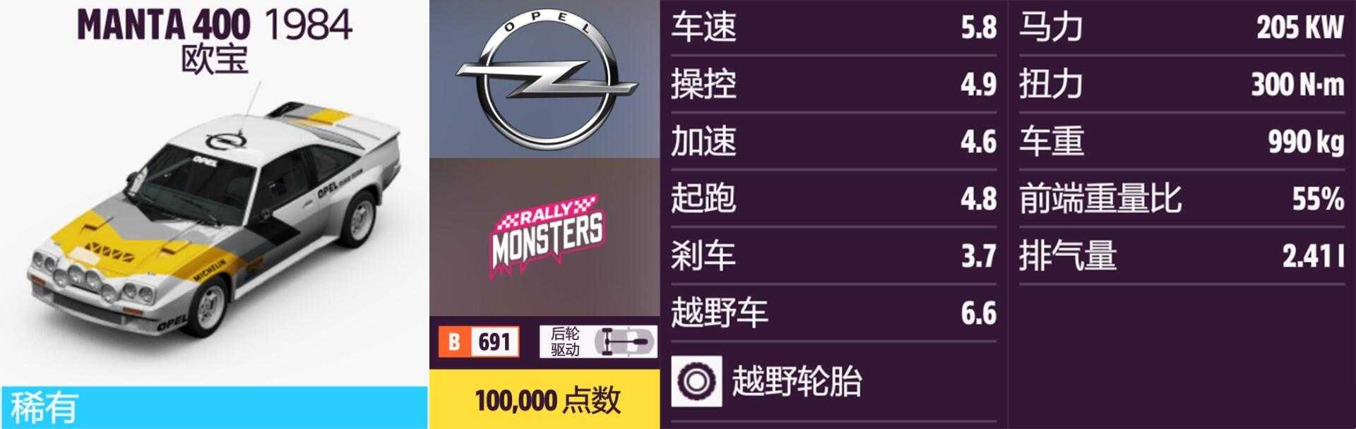 《极限竞速:地平线5》欧宝全车辆获取方法介绍