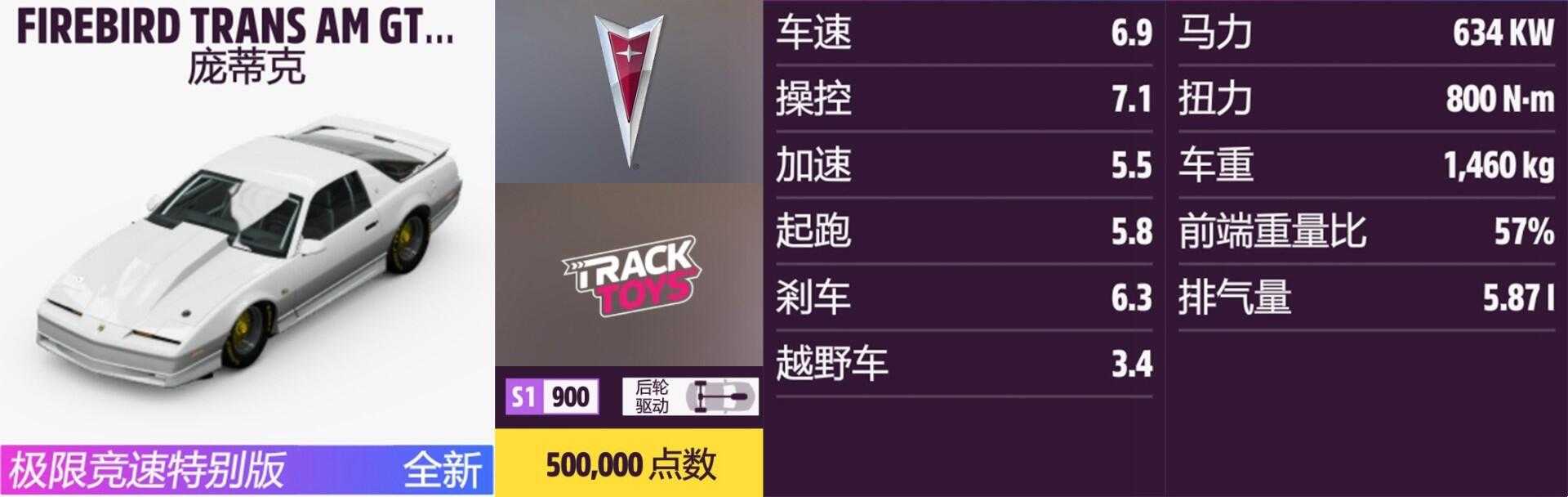 《极限竞速:地平线5》庞蒂克全车辆获取方法介绍