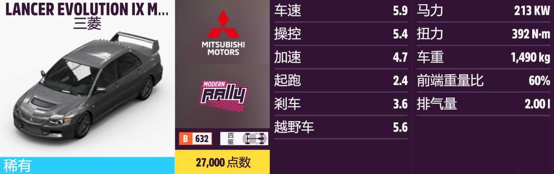 《极限竞速:地平线5》三菱全车辆获取方法介绍