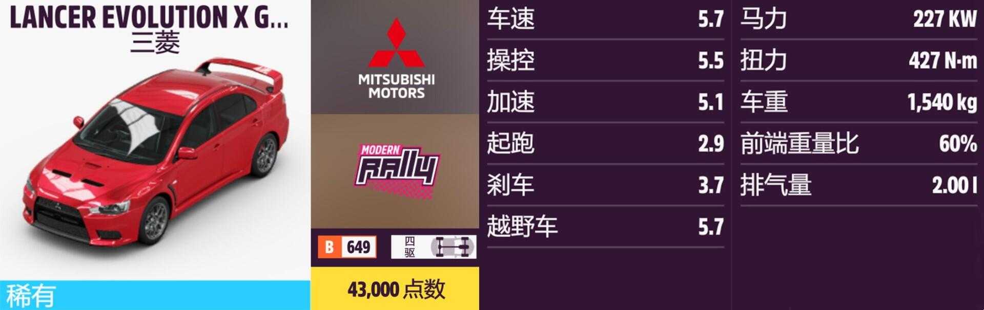 《极限竞速:地平线5》三菱全车辆获取方法介绍