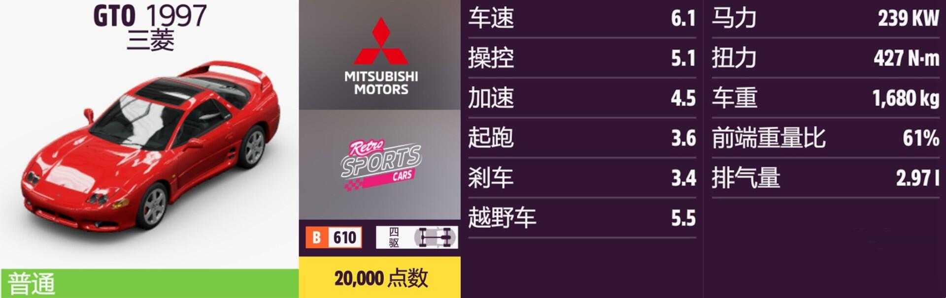 《极限竞速:地平线5》三菱全车辆获取方法介绍