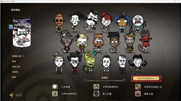 《饥荒:联机版》快速分解重复皮肤方法分享