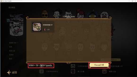 《饥荒:联机版》快速分解重复皮肤方法分享