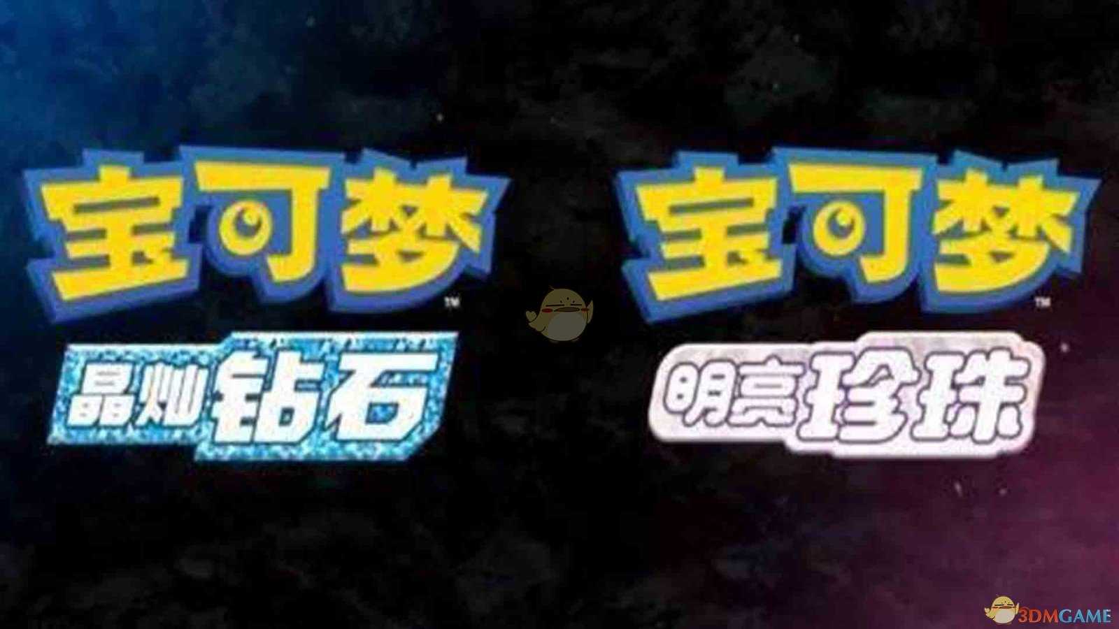 《宝可梦:晶灿钻石/明亮珍珠》提高亲密度方法分享