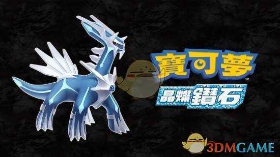 《宝可梦:晶灿钻石/明亮珍珠》阻止软件更新方法