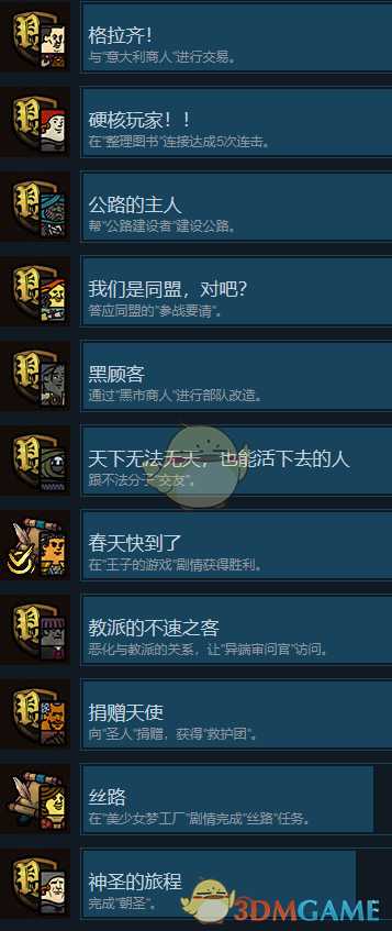 《冒险之旅:十字军东征》全成就一览