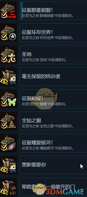 《冒险之旅:十字军东征》全成就一览