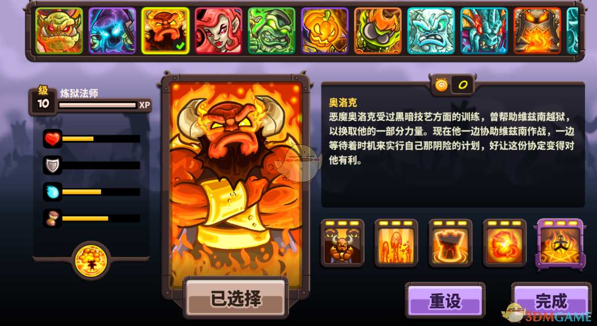 《王国保卫战:复仇》英雄奥洛克资料介绍