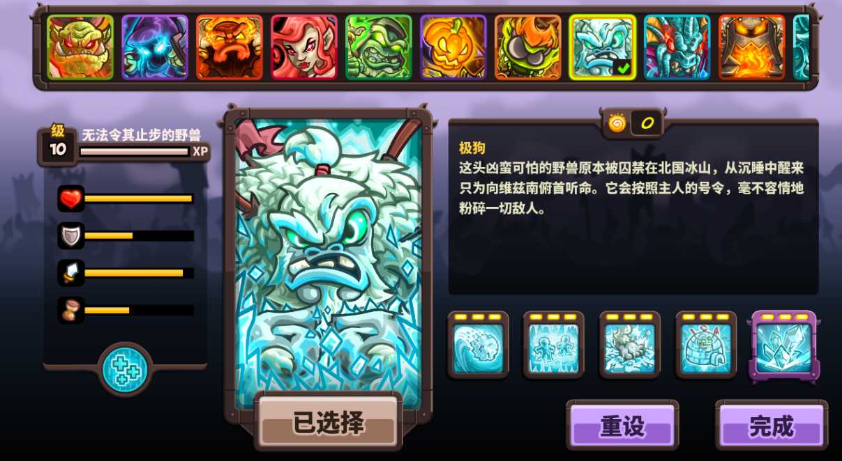 《王国保卫战:复仇》英雄极狗资料介绍