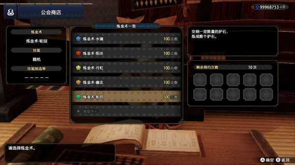 《怪物猎人:崛起》护石获得方式分享