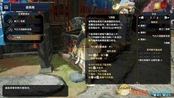 《怪物猎人:崛起》太刀六个替换技能分享