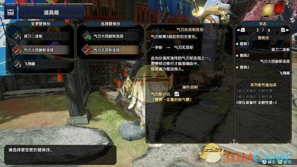 《怪物猎人:崛起》太刀六个替换技能分享