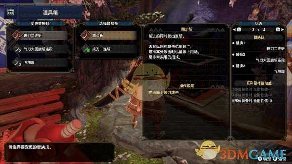 《怪物猎人:崛起》太刀六个替换技能分享