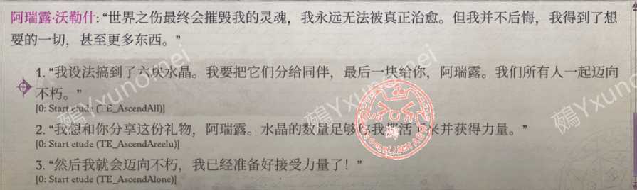 《开拓者:正义之怒》超凡飞升成就攻略分享