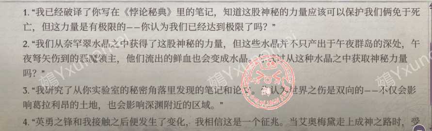 《开拓者:正义之怒》超凡飞升成就攻略分享